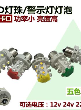 LED高亮度草帽灯珠三色多层报警示指示灯泡12V24V220V红黄绿蓝色