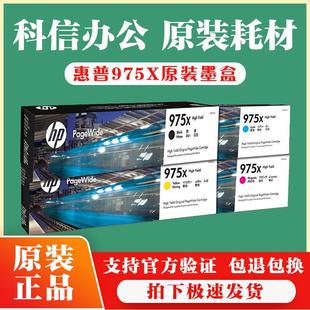 惠普X452 975X墨盒 x552 x477 dw墨水盒 原装 x577dn 惠普