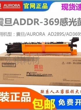 原装震旦 ADDR-369硒鼓单元 AD289S/369S感光鼓组件  粉显影载体