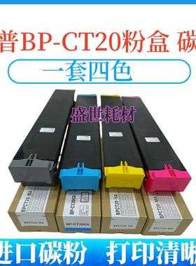 适用夏普BP-CT20粉盒 BP-C 2521R C2021R C2021X 粉仓 碳粉 墨粉