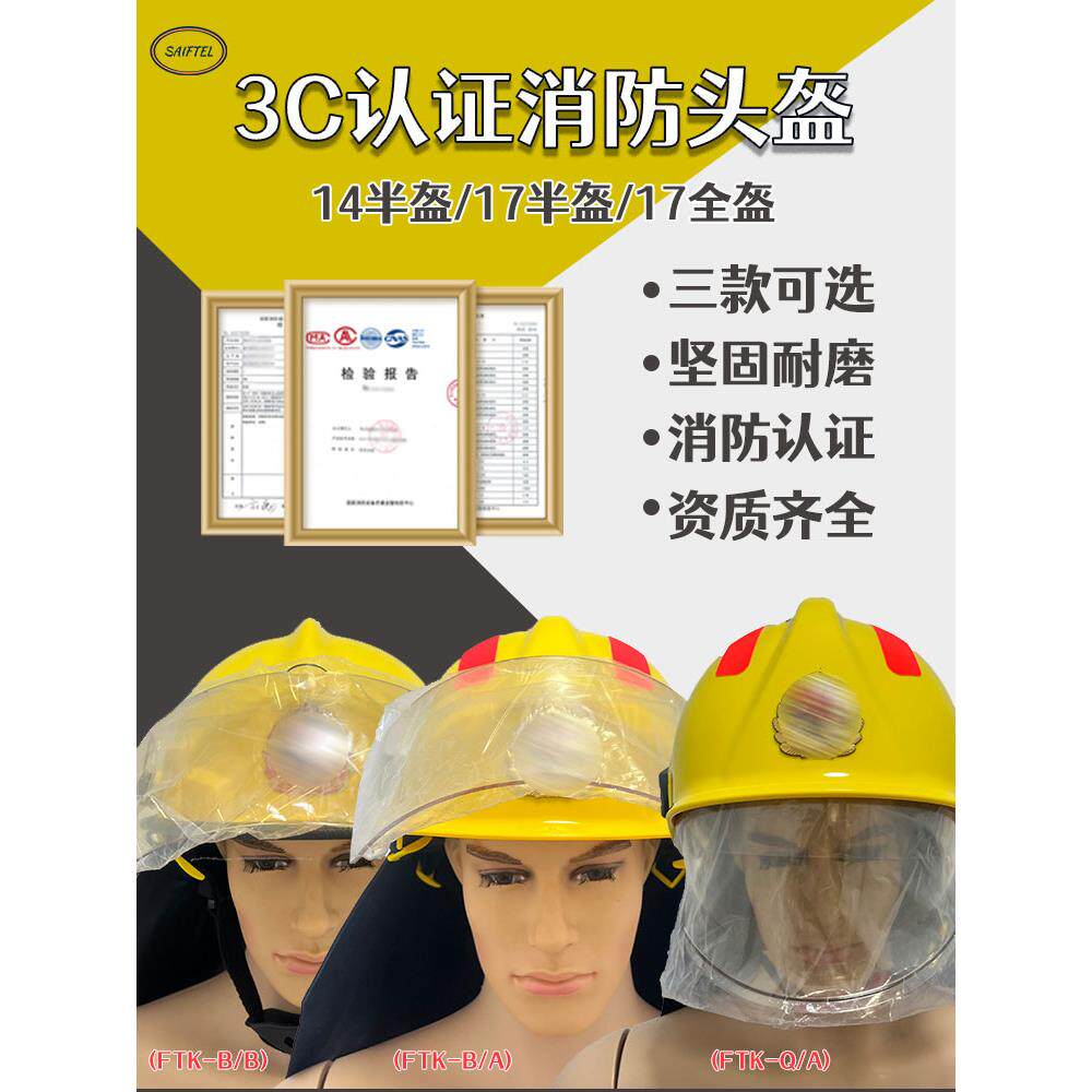 14款17款3C认证消防头盔统型全盔欧式3/4型 新式消防安全防护帽