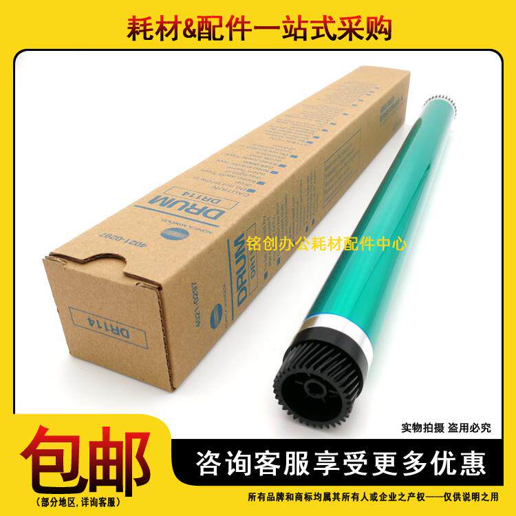 原装 美能达BH 164 184 185 7718 7818 6180 195 DR114 硒鼓 鼓芯