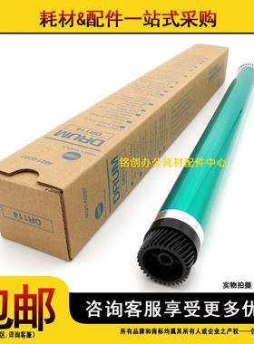 原装 美能达BH 164 184 185 7718 7818 6180 195 DR114 硒鼓 鼓芯