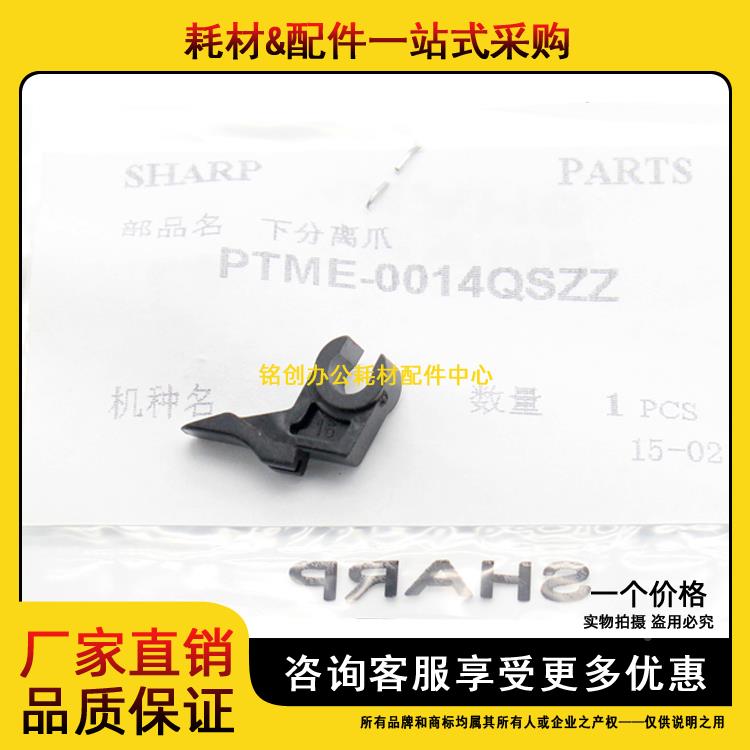 原装 夏普 AR 1808 2008 2308 2028 2328 S D N L 下分离爪 弹簧