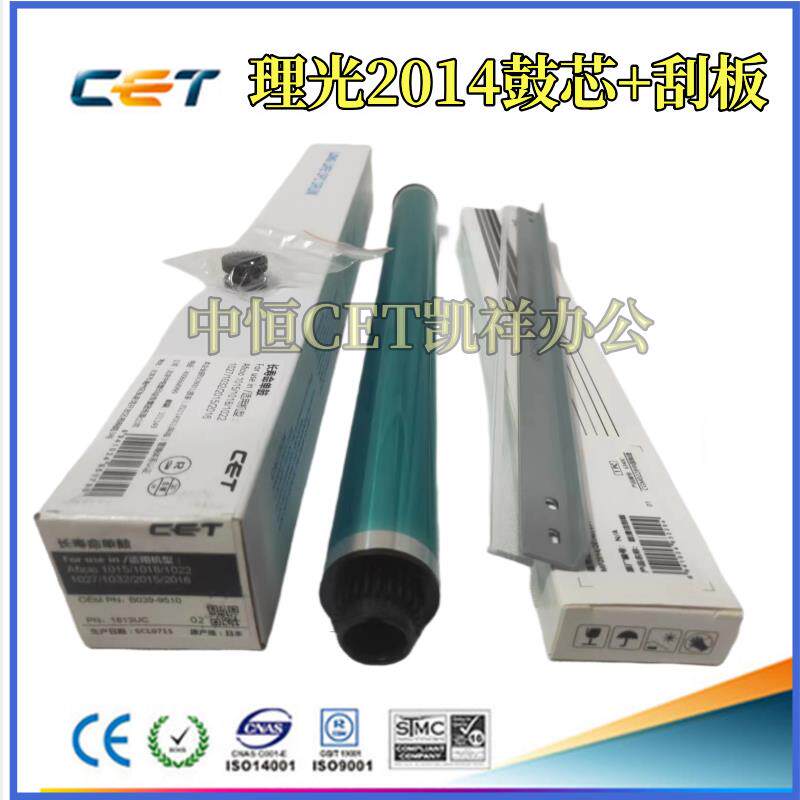 中恒CET 适用 理光MP2014D M2700 2701 2702 DSM1120 鼓芯 刮板