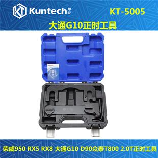 20L4E荣威RX5RX8大通G10D90众泰T800 2.0T汽油发动机正时坤泰工具