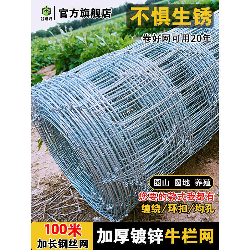 镀锌铁丝网围栏钢丝铁网格网防护隔离养殖网拦牛羊果园勾花牛栏网