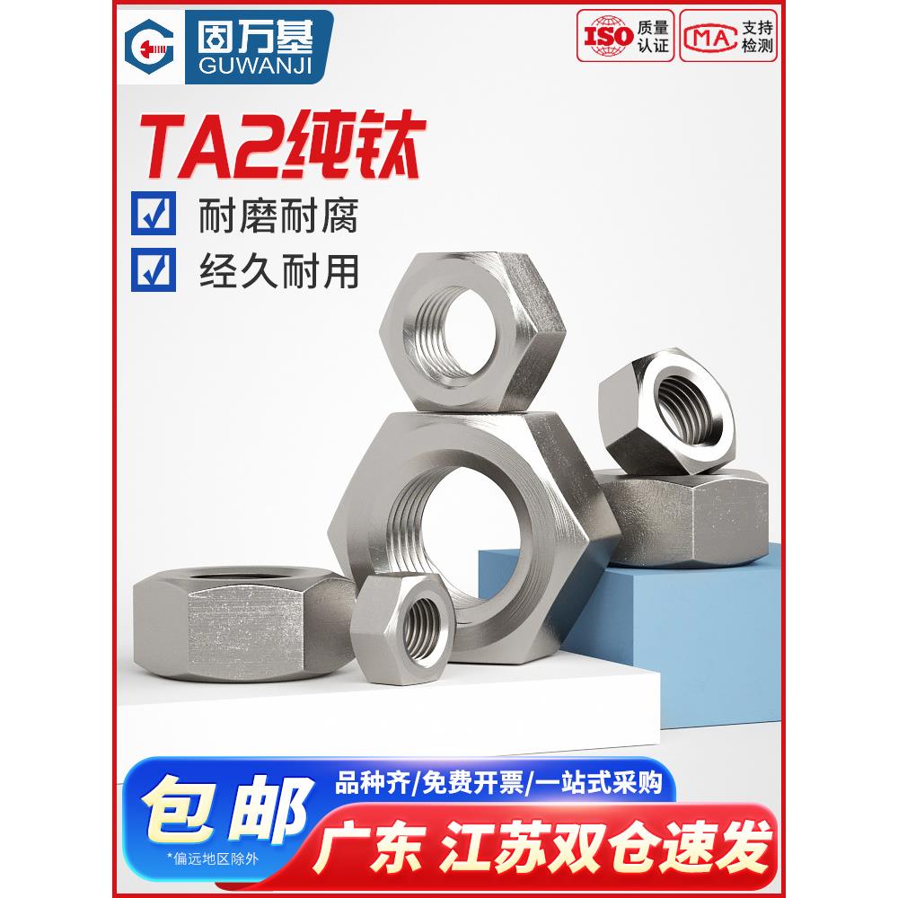 纯钛六角螺母钛螺帽DIN934螺栓螺丝帽大全M3M4M5M6M8M10M12M18M20