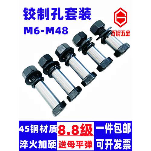 8.8级铰制孔用螺丝螺母平垫弹垫套装定位螺栓M14M16M18M20M22-M48