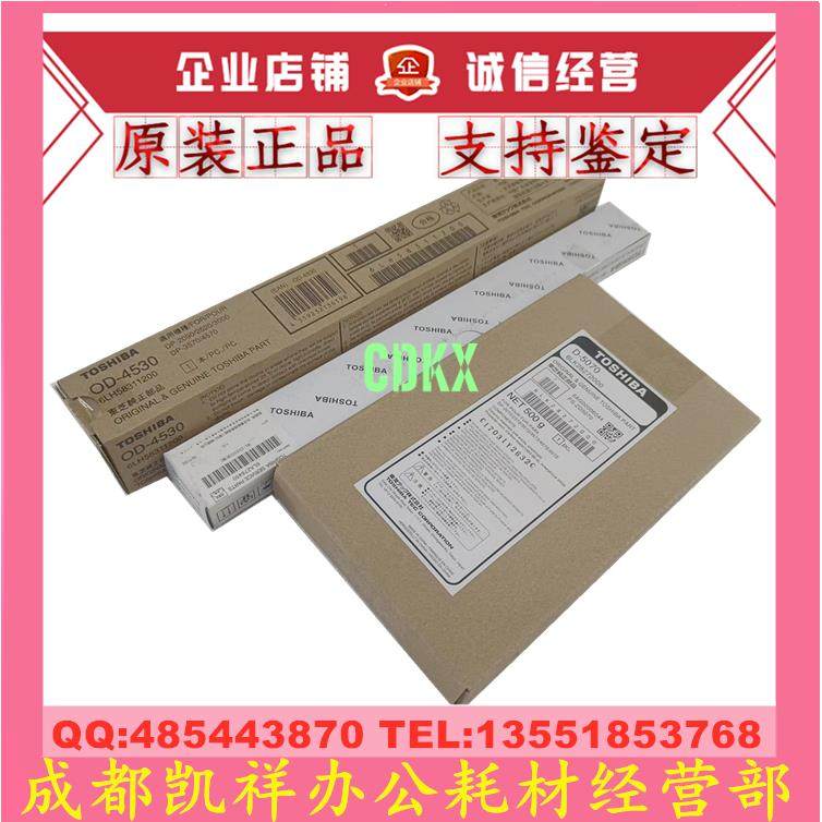 原装东芝D-5070 2508A 3008A 3508A 4508A 5008AG鼓芯 刮板  载体