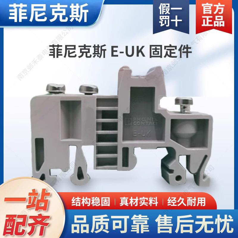 菲尼克斯 组合式接线端子 固定件 E-UK 堵头1201442 左右卡住稳定