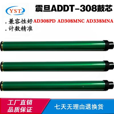 适用震旦ADDU-308感光鼓AD338MNA单鼓AD308PD硒鼓芯AD308MNC鼓芯