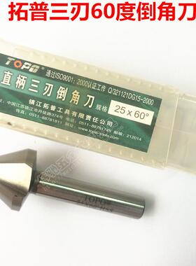 拓普60度倒角刀 TOPO三刃倒角钻 3刃倒角器 6/8/12.4/16.5/203560