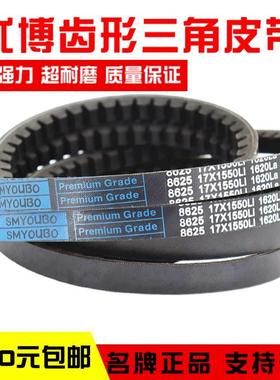 优博齿形三角皮带17X1000Li 17X1010 17X1016 17X1020传动带