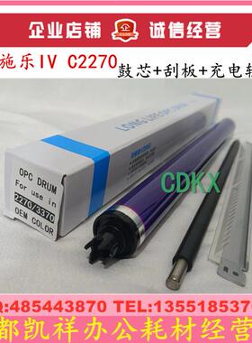 适用施乐IV C7835 7845 7855 7935 7955 7800鼓芯 刮板 充电辊