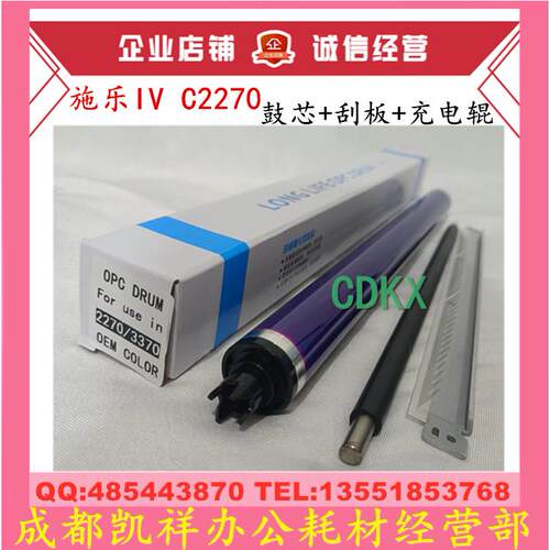 适用施乐IV C7835 7845 7855 7935 7955 7800鼓芯 刮板 充电辊