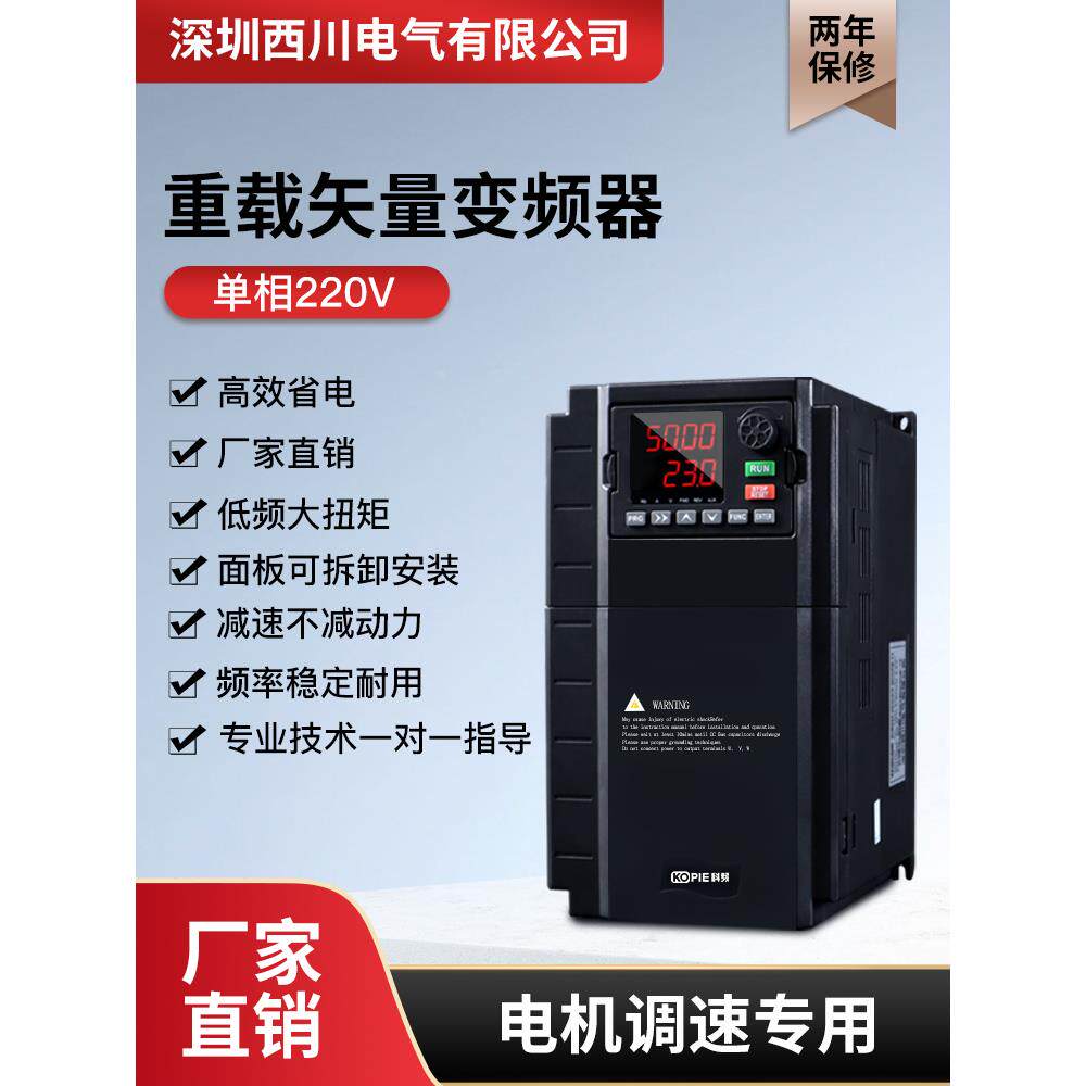 单相220V变频器1.5KW2.2KW4KW5.5KW7.5KW水泵风机变频调速器柜