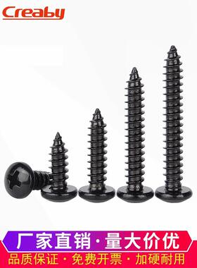 黑色304不锈钢圆头自攻螺丝十字盘头自攻钉木螺钉M2M3/M3.5M4M5M6