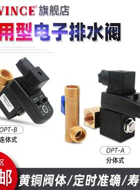 cavince 4分电子排水阀一体式 分体式自动电子排水器