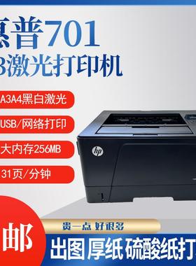 HP惠普M701n701a M706n 706dn 打印机 A3黑白激光双面网络