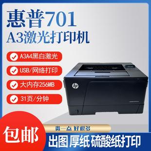 打印机 706dn A3黑白激光双面网络 M706n HP惠普M701n701a