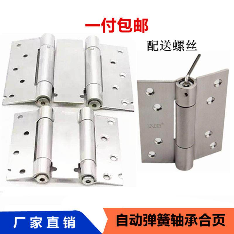 不锈钢双向弹簧合页4寸单向铰链木门可脱卸升降轴承门铰自动回位