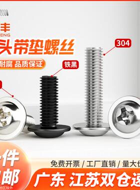 304不锈钢十字圆头黑色带垫螺丝铁镀镍电脑螺栓盘头PWM带介子螺钉