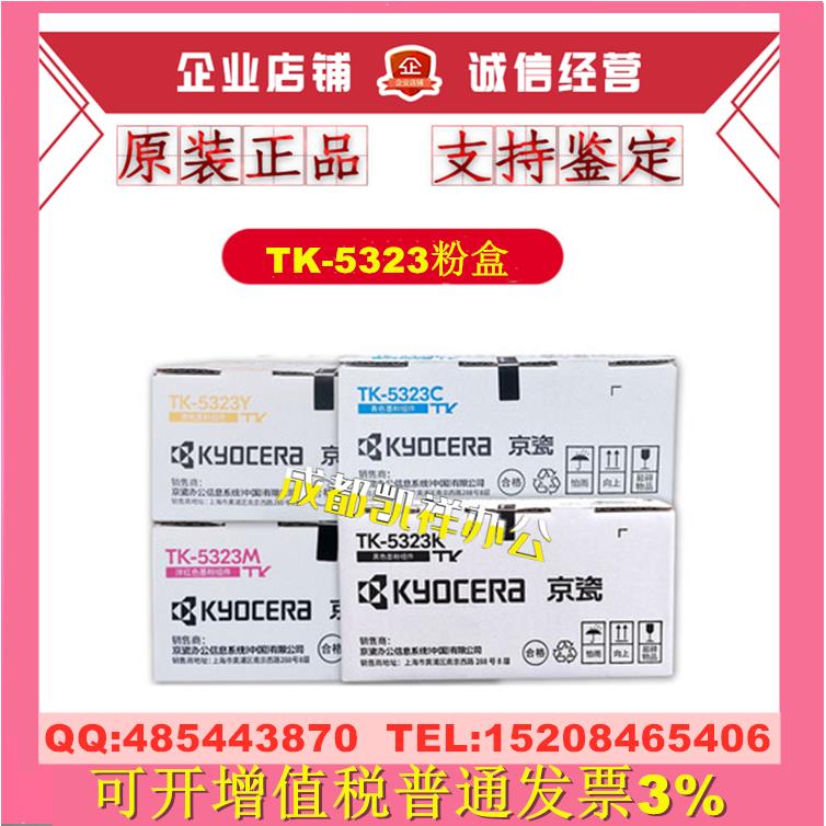 原装京瓷TK-5323墨粉 TK-5333粉盒 P5018cdn打印机碳粉 粉仓 墨盒