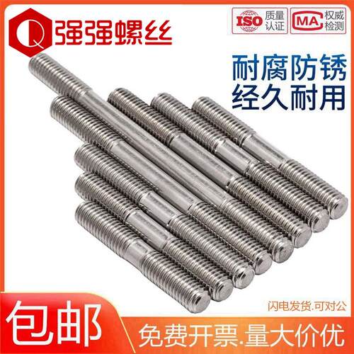 304不锈钢双头螺栓\螺柱\螺丝螺杆丝杆牙棒GB901M6M8M10M12M14M16