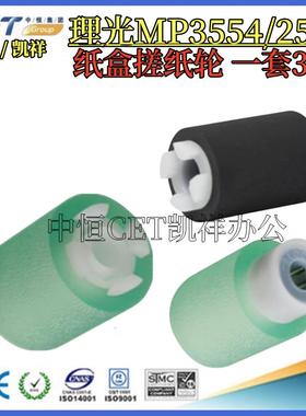中恒CET适用理光MP C2004 C2504 C2003 2503 C2011SP纸盒搓纸轮