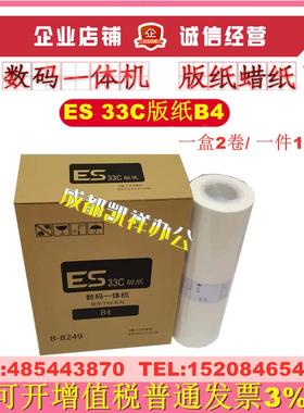 适用理想ES B4版纸 ES2561C 2591C 3561C 2551 EV2560C 2590C蜡纸