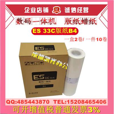 适用理想ES B4版纸 ES2561C 2591C 3561C 2551 EV2560C 2590C蜡纸