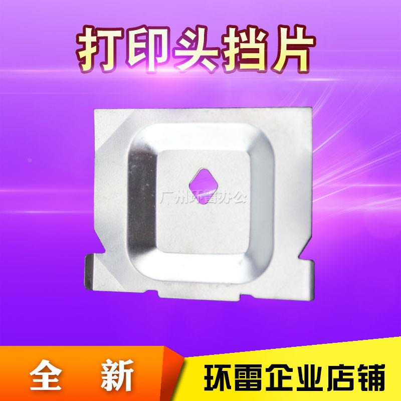 适用得实DS700/DS800/DS6400III/DS3100/DS610挡片色带保护片铁片