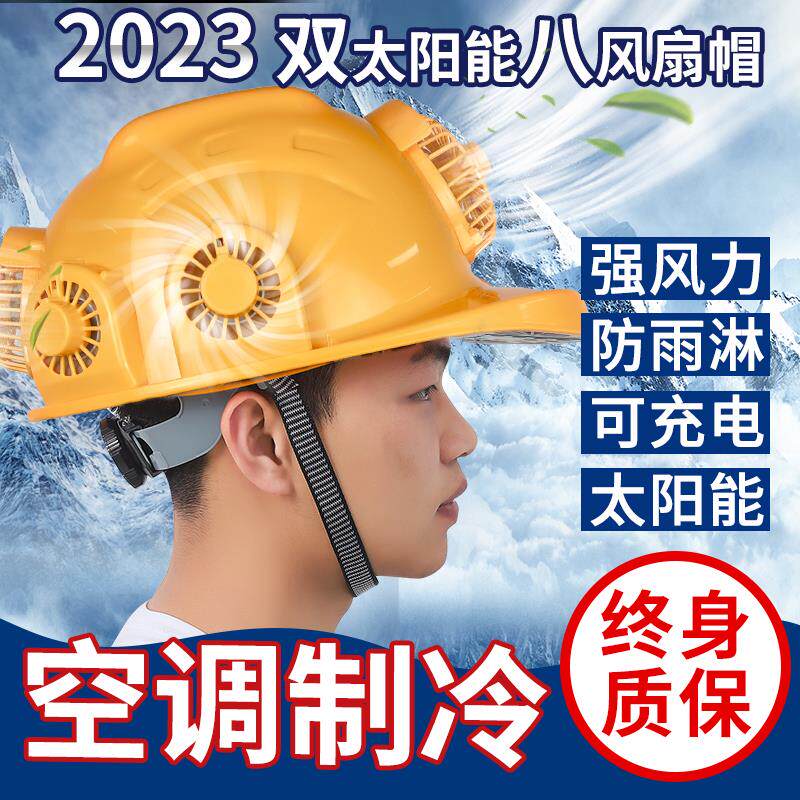安全帽带双风扇空调太阳能可充电制冷带灯工地防晒遮阳男夏季降温