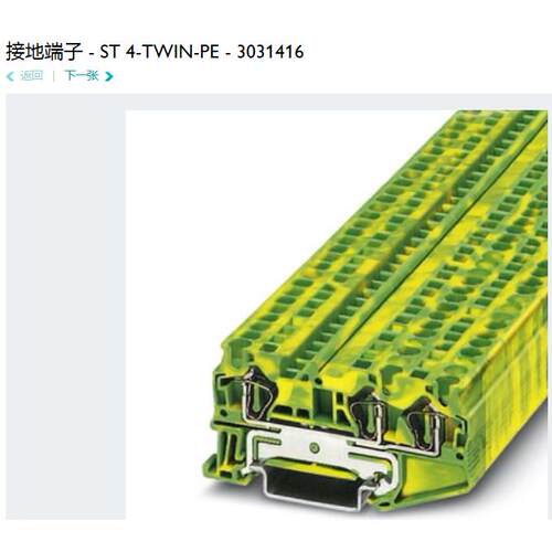 菲尼克斯 Phoenix 接地端子 ST4-TWIN-PE 订货号3031416 原装正品