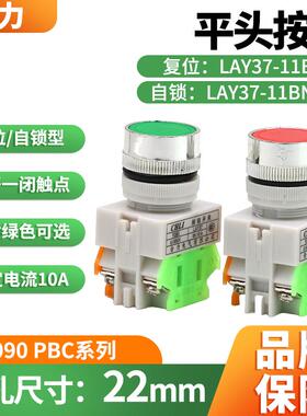 Y090平头圆形自锁复位按钮LAY37-11BNZS启动停止开关22MM红绿黄色