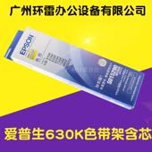 630K色带架色带框原装 635K 730K 80KF735K 适用EPSON爱普生