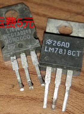 进口拆机三端稳压 LM7818 L7818 CV L7806 L7809
