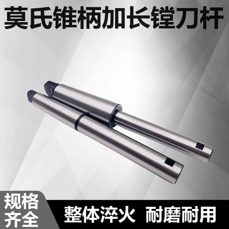 莫氏锥柄加长镗刀杆公制80*50-100*总长430 530 630加长镗床刀杆