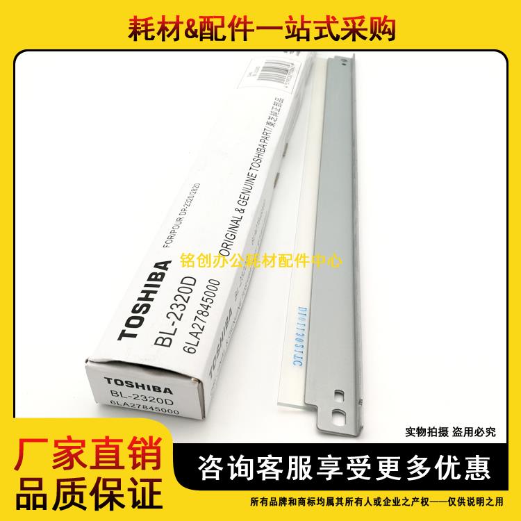 原装 东芝 E 2508 3008 3508 4508 5008AG 256 306SD 刮板 鼓刮刀