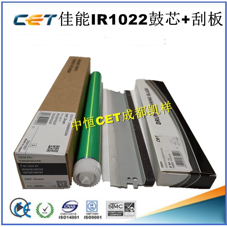 中恒适用佳能iR1018 1019 1022 1023 1024 1025鼓芯 刮板 充电辊