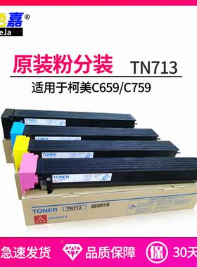 适用于 柯美C659 C759粉盒 759碳粉 TN713复印机墨盒 原装粉