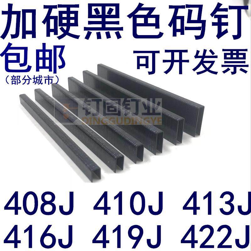 包邮黑色码钉黑胶马钉黑门型钉U型钉408J410413416419422J钉枪,农用物资,苗木固定器/支撑器,淘宝优惠券,粉丝福利购,淘宝优惠卷
