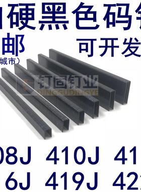 包邮黑色码钉黑胶马钉黑门型钉U型钉408J410413416419422J钉枪