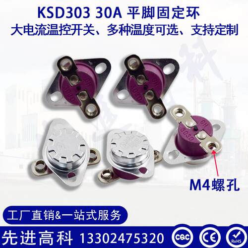 大电流KSD303/KSD301 30A 40度~500度陶瓷温控器温控开关温度开关