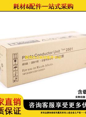 适用 理光 MP 2501 1813L 2001SP 1913 2013L 套鼓 显影器 鼓组件