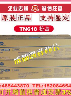 原装 柯尼卡美能达TN 618 粉盒 BH552 BH652 粉盒 碳粉 墨粉 墨盒