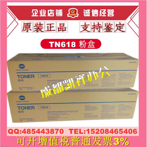 原装 柯尼卡美能达TN 618 粉盒 BH552 BH652 粉盒 碳粉 墨粉 墨盒