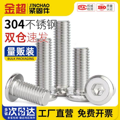 不锈钢304倒边大平头内六角家具螺丝斜边平圆螺栓螺钉M3M4M5M6M8
