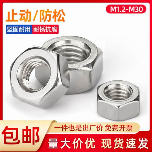 316 304不锈钢螺母六角螺帽螺丝帽大全M2M3M4M5M6M8M10M12M14M16